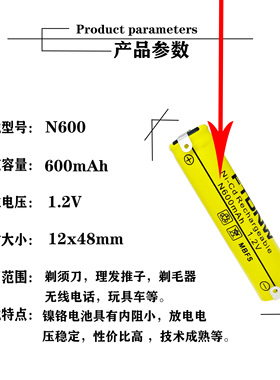 剃须刀充电电池N600mAh