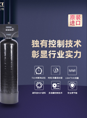 恩美特中央净水机过滤除氯
