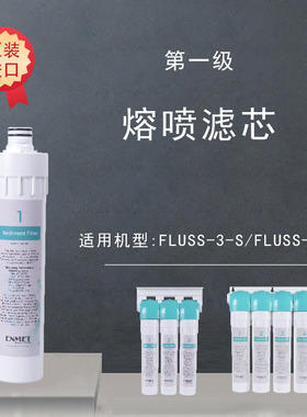 德国恩美特熔喷后级组合套装滤芯