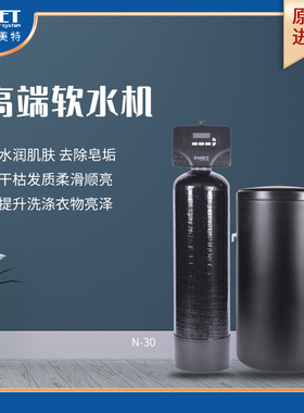 德国恩美特软水机原装进口