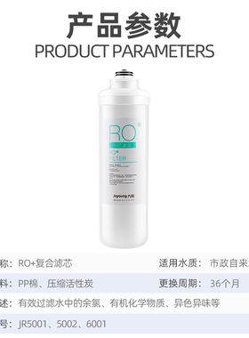 九阳净水器RO反渗透过滤器JR5001/5002/5003/6001/8003原装滤芯