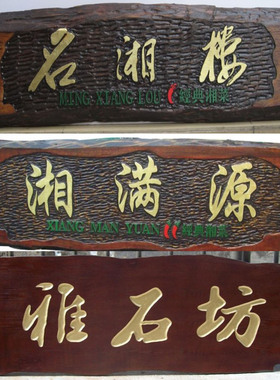个性手工深圳异形复古怀旧浮雕