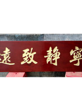 复古阴阳雕胡桃木木牌匾定制定做