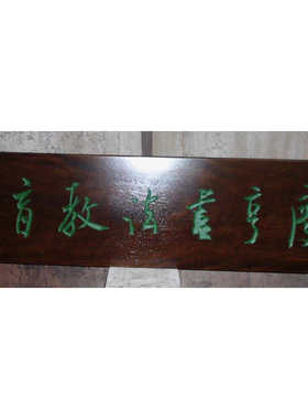 木牌匾定制不规则手工雕刻