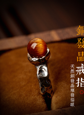 铜发晶戒指复古招财满发猫眼顺发