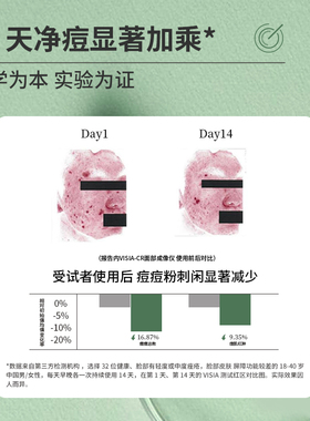 雪完美痘痘舒颜精华素