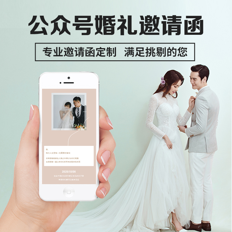 公众号婚礼邀请函小红书抖音H5朋友圈结婚订婚电子请柬设计定制 - 图1