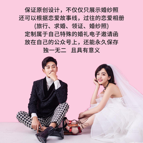公众号婚礼邀请函小红书抖音H5朋友圈结婚订婚电子请柬设计定制 - 图3