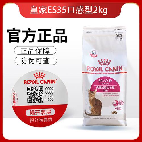 皇家猫粮ES35挑嘴口感型EP42肠道舒适成猫粮2kg挑嘴猫粮 - 图0