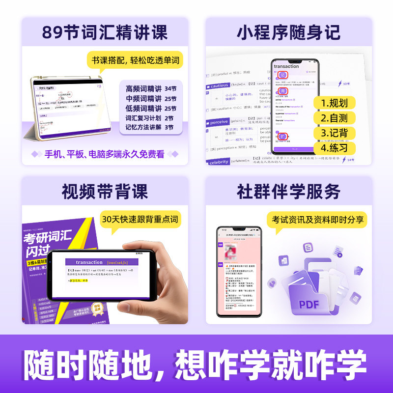 配套视频】考研词汇闪过2025考研英语词汇单词书2024年英语一英语二历年真题5500词乱序版默写本语法长难句口袋书随身背搭考研真相