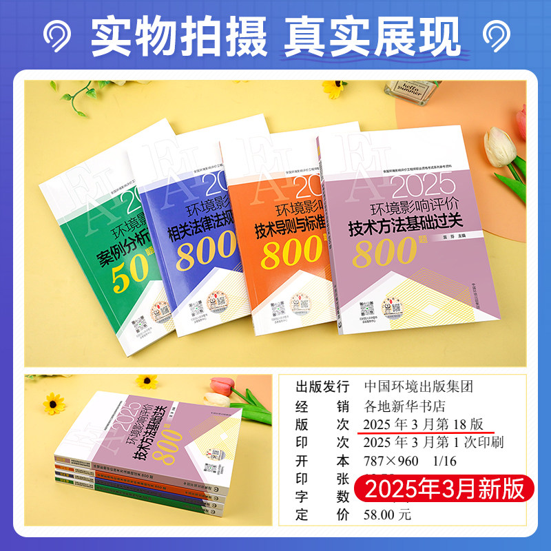 备考2026年环评师教材配套辅导用书基础过关800题50题全套4本章节练习注册环境影响评价工程师职业资格官方习题库环评工程师2025版,淘宝优惠券,粉丝福利购,淘宝优惠卷