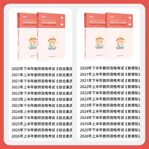 粉笔教资2026下半年中学教师资格证教材历年真题试卷综合素质教育知识与能力2026上国家教资考试书籍资料初中高中用书科一科二笔试 - 图2