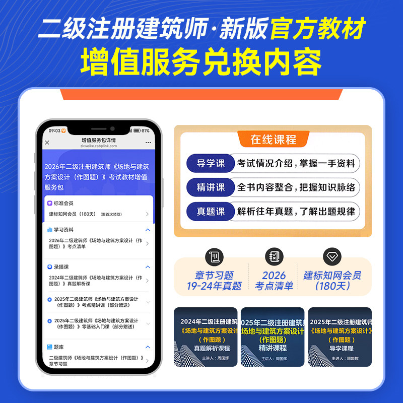 官方新版2026二级注册建筑设计师教材考点速记真题解析历年真题冲刺试卷2026年版全套二筑考试书场地建筑方案设计建筑结构设备经济,淘宝优惠券,粉丝福利购,淘宝优惠卷