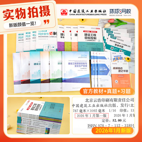 备考监理注册工程师2027年官方教材土木建筑专业土建监理师考试书历年真题网课交通运输水利工程概论合同管理案例分析三控2026年版 - 图0
