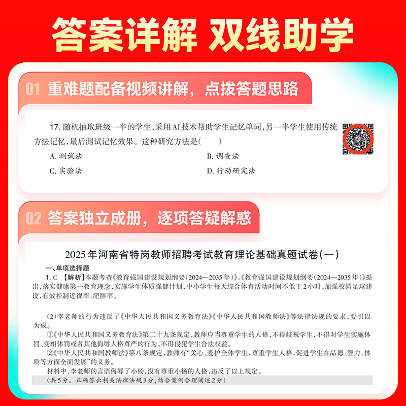 山香特岗教师用书2026年教师招聘考试历年真题大全60套教育理论基础2025教师考编制教材题库试卷贵州云南山西甘肃四川安徽河北省 - 图2