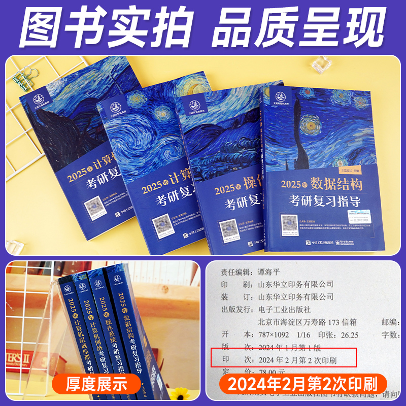 现货】王道数据结构2025王道考研408书操作系统计算机组成原理网络2024年计算机考研专业课复习指导教材历年真题试卷模拟题库论坛 - 图0