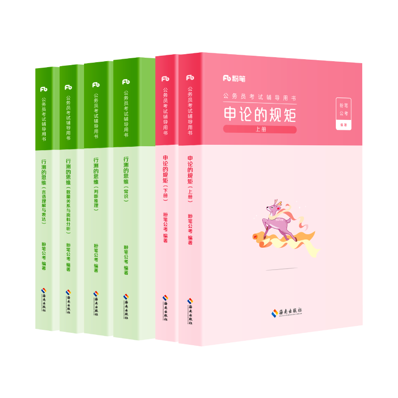 粉笔公考2025国家公务员考试2024省考公务员行测思维申论的规矩教材历年真题题库试卷5000题100题980广东省山东省江苏省河南贵州-图3