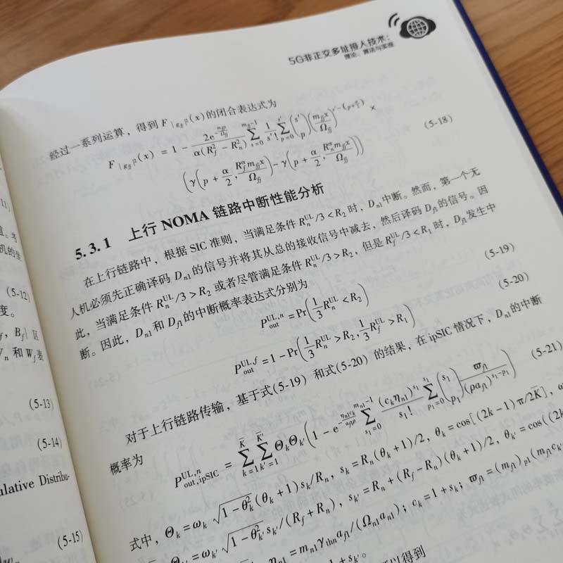 机工社官网正版 5G非正交多址接入技术理论算法与实现李兴旺张长森功率分配协作通信中继选择衰落信道用户速率信道容量-图3