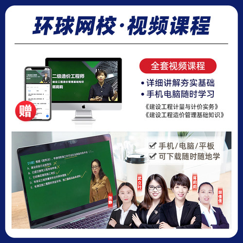 备考2026年北京市二级造价工程师教材建设工程计量与计价实务土木建筑土建专业2025注册二级造价师职业资格考试辅导培训用书视频 - 图3