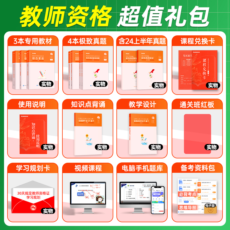 粉笔教资2024下半年小学教师证资格2024年教材历年真题试卷综合素质教育教学知识能力国家教师资格证教资考试资料小学语文数学英语 - 图1