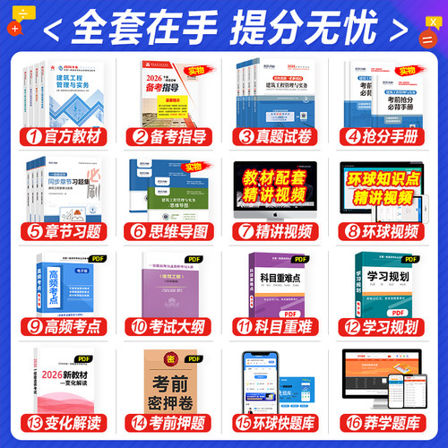 建工社一建教材2026年一级建造师官方教材历年真题试卷考试用书建筑市政机电公路水利实务法规管理经济矿业通信铁路习题集网课2025 - 图1
