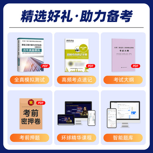 备考2026年北京市二级造价工程师教材建设工程计量与计价实务土木建筑土建专业2025注册二级造价师职业资格考试辅导培训用书视频 - 图1