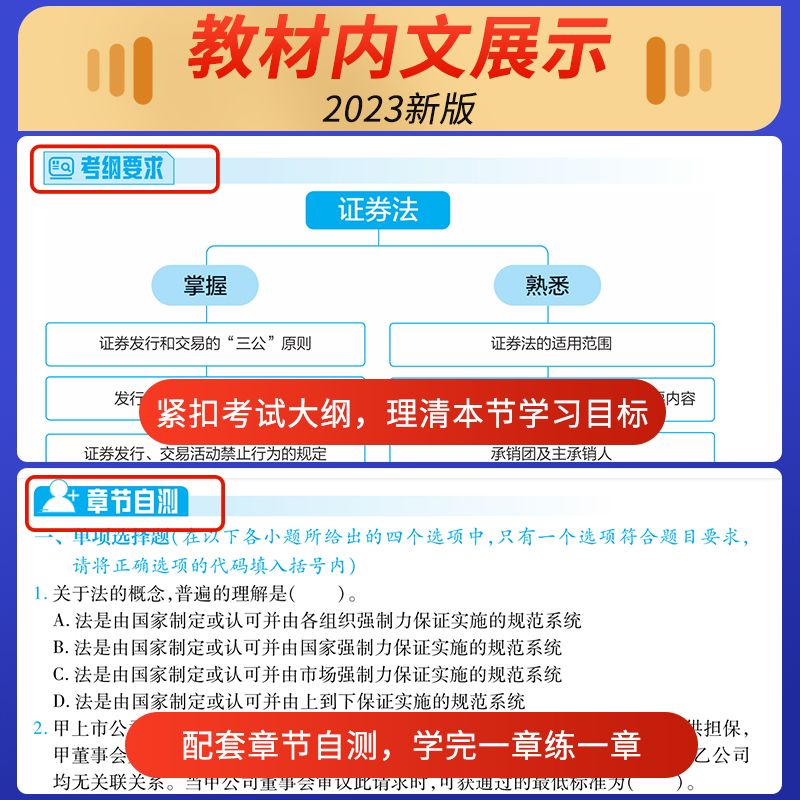 天一2023年新大纲证券从业资格考试教材官方证劵从业证考试用书搭历年真押题库试卷全套市场基本法律法规金融市场基础知识sac-图0