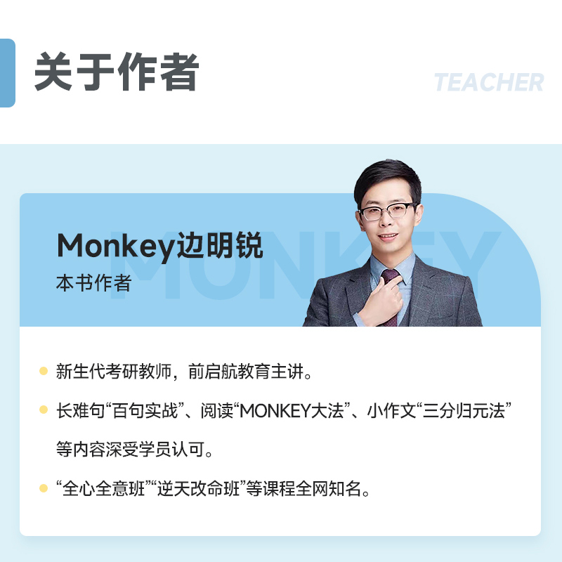 现货】边明锐monkey考研英语2025锐记词汇锐讲语法锐读外刊2024年考研英语一英语二核心单词书语法长难句百句实战题源外刊阅读理解 - 图2