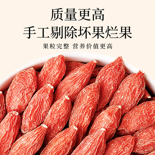 无硫熏特大果】大颗粒枸杞子正宗宁夏特级优头茬构杞苟官方旗舰店 - 图2