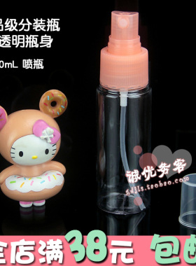 液体环保50ml分装瓶