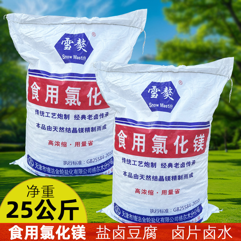 食品级氯化镁卤水点老豆腐的卤水豆制品食用25公斤凝固剂盐卤卤片