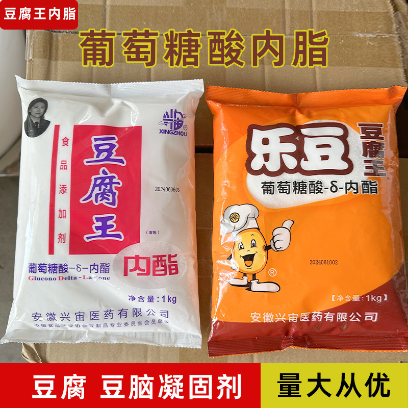 兴宙豆腐王内酯 葡萄糖酸内脂 乐豆 嫩豆腐凝固剂豆腐脑1kg 包邮