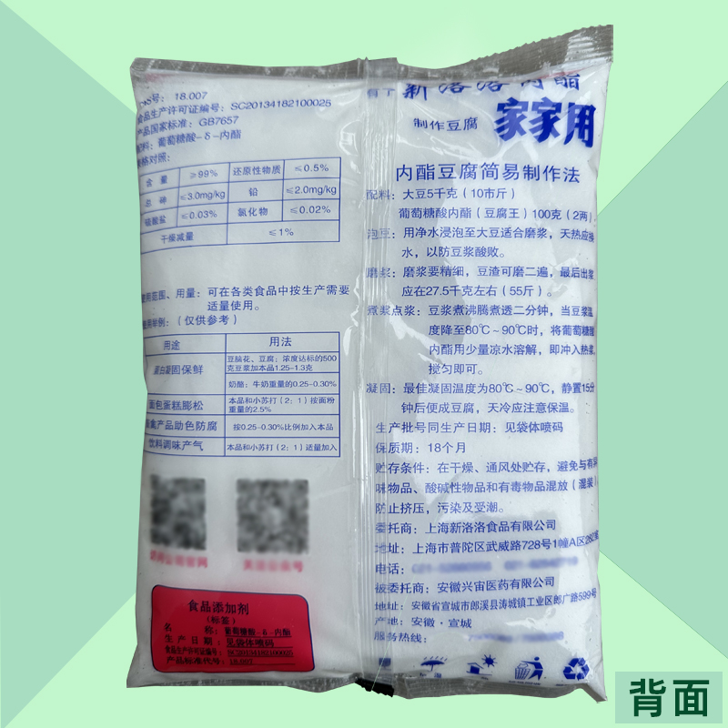 家家会内酯豆腐王内酯豆腐凝固剂豆腐脑内脂葡萄糖酸新洛洛食包邮