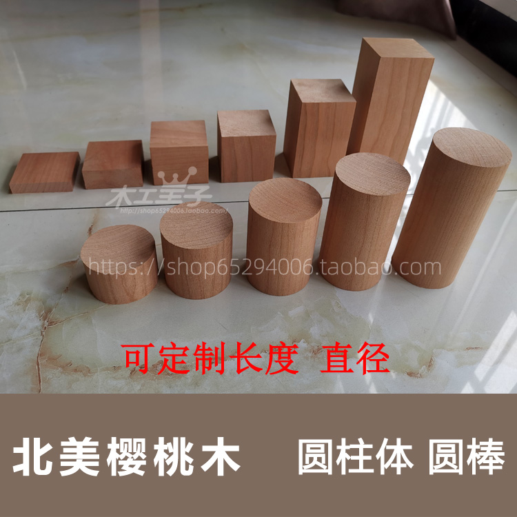 樱桃木diy木块手工制作模型摆件首饰展示底座方形圆形椭圆六边型 - 图1