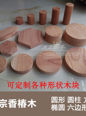 diy香椿木圆柱学校培训雕刻料