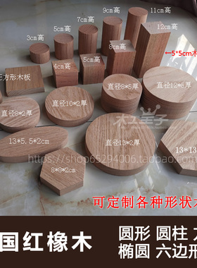 红橡木手工制作模型摆件方形底座