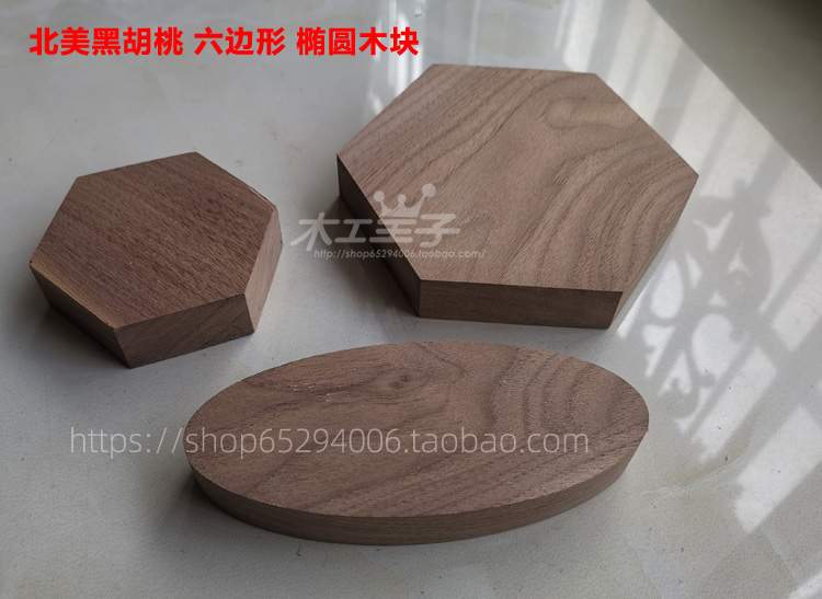 黑胡桃diy木块手工制作模型摆件首饰展示底座方形圆形椭圆六边型 - 图2