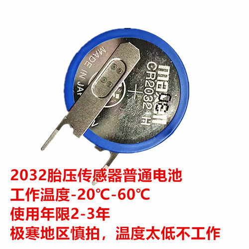适用别克昂科威胎压监测传感器电池君威君越威朗英朗GL8专用电池 - 图0