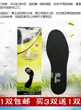 正品翰皇防臭王鞋垫实体店专卖防臭除臭抗菌透气吸汗防滑纯棉男女