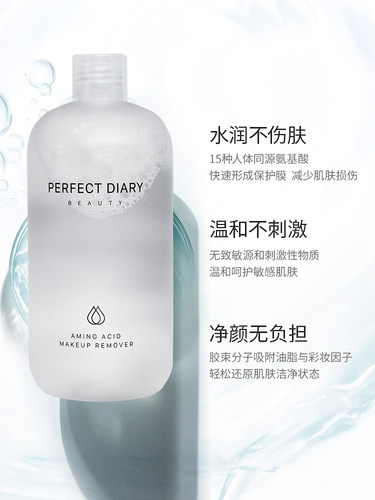 完美日记白胖子卸妆水女敏感肌氨基酸脸部温和正品官网官方品牌 - 图0