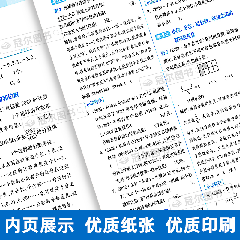 2024通城1典小学总复习语文数学英语江苏教版人教版译林专项训练习小学6六年级升初中期末小升初真题卷小考必刷题模拟卷子通城一典 - 图1