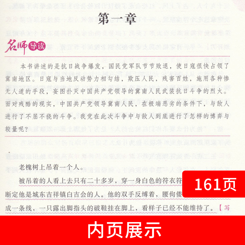 2021新版平原枪声中小学生课外阅读儿童文学书籍无障碍阅读红色经典系列丛书李晓明韩安庆著吉林美术出版社正版书-图0