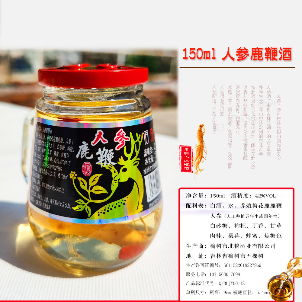 佰福园人参虫草酒42度鹿茸血酒鹿鞭酒150ml茶杯酒整箱12瓶礼品酒