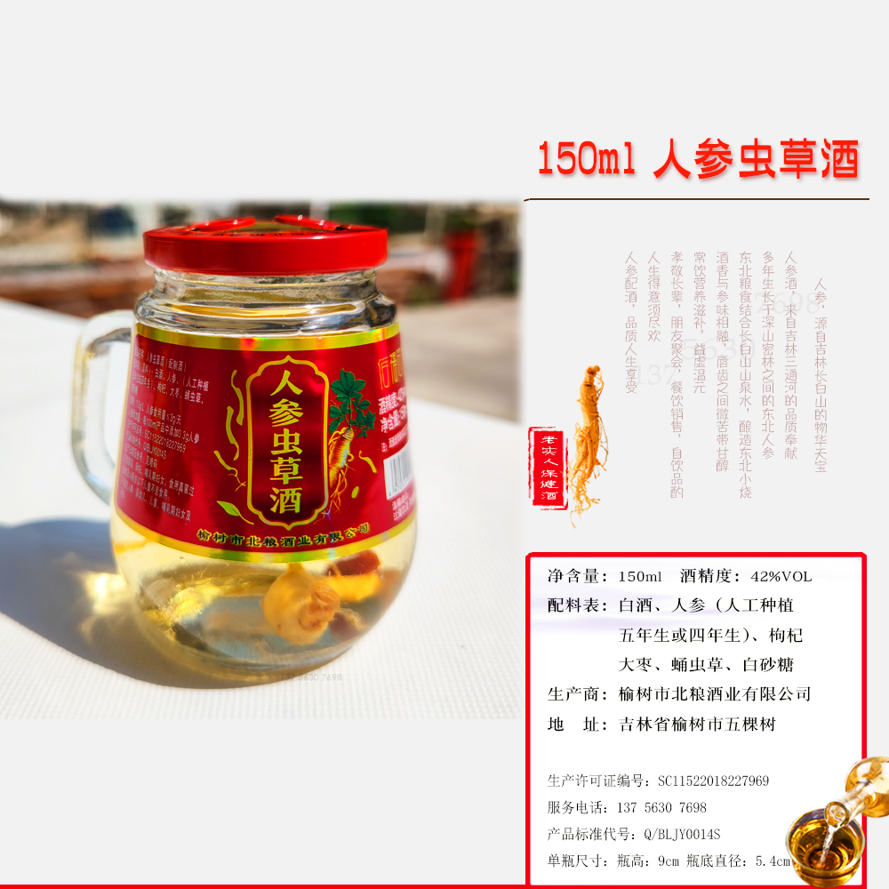 佰福园人参虫草酒42度鹿茸血酒鹿鞭酒150ml茶杯酒整箱12瓶礼品酒