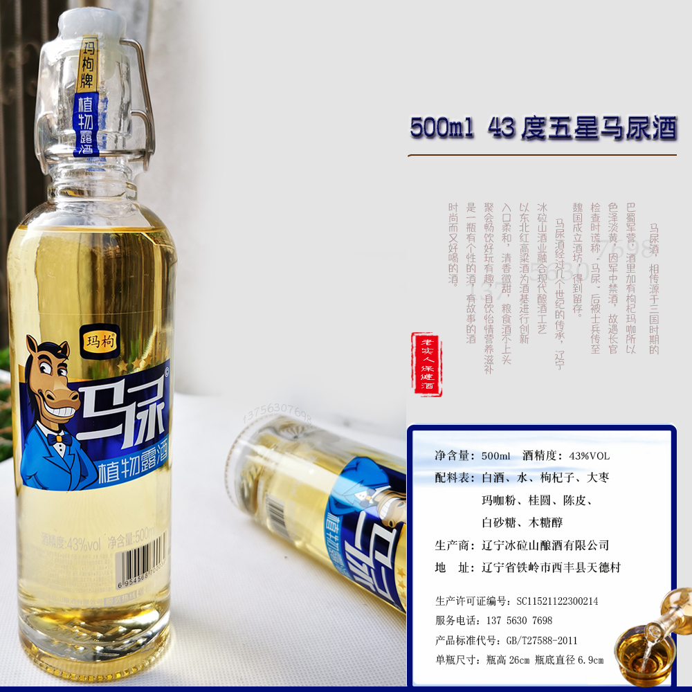 五星马尿酒43度500ml整箱6瓶长白山枸杞子酒瓶装酒水玛咖植物露酒-图0