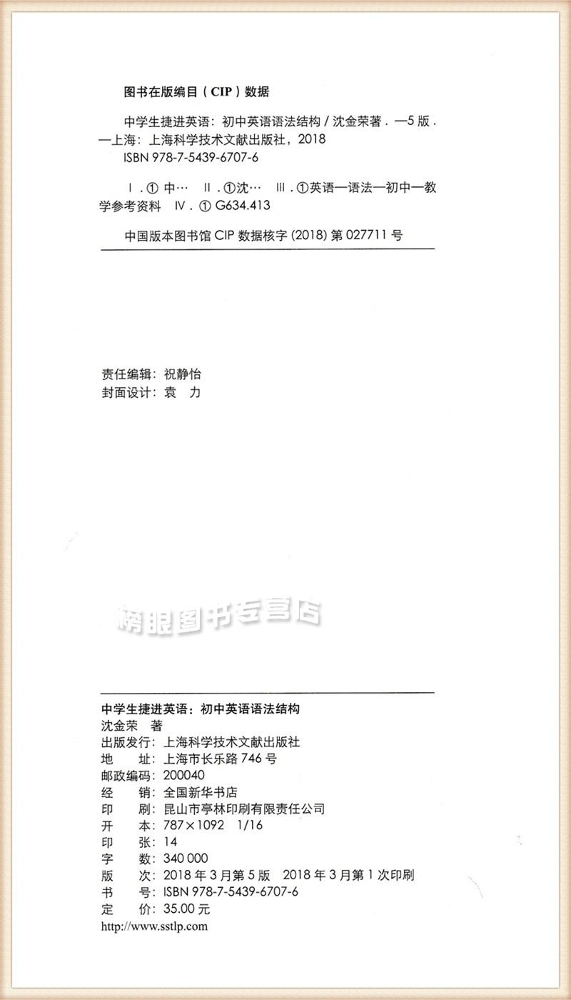 中学生捷进英语初中英语语法结构第五版沈金荣初一初二初三学生适用初中英语语法辅导书上海科学技术文献出版社-图0