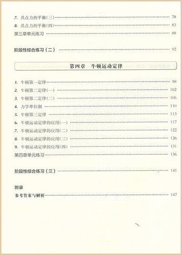 华东师大版一课一练 物理 高中必修1  高一第一学期高一上册物理 必修第一册  上海高中教材配套练习 含答案 - 图2