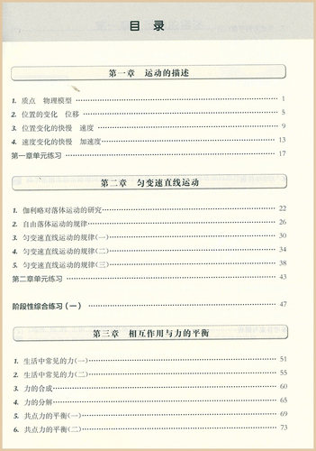 华东师大版一课一练 物理 高中必修1  高一第一学期高一上册物理 必修第一册  上海高中教材配套练习 含答案 - 图1