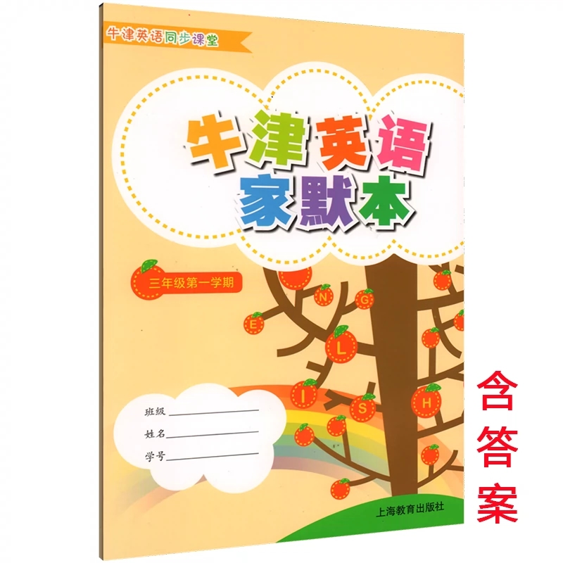 牛津英语家默本一二三四五六七八九年级第一二学期/1 2 3 4 5 6 7 8 9年级上下册上海牛津英语同步课堂配套牛津教材使用-图2