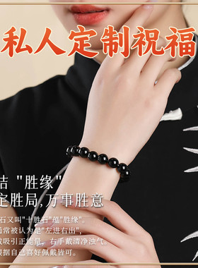 天然黑曜石本命年手串